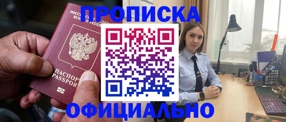 прописка в Свердловской области