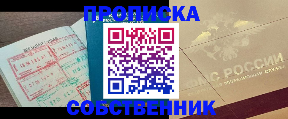 пропишу в квартире в Свердловской области