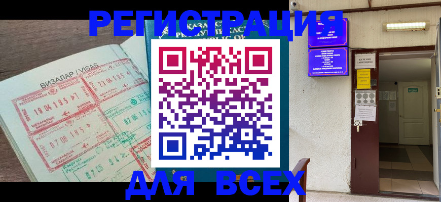 прописка в Свердловской области