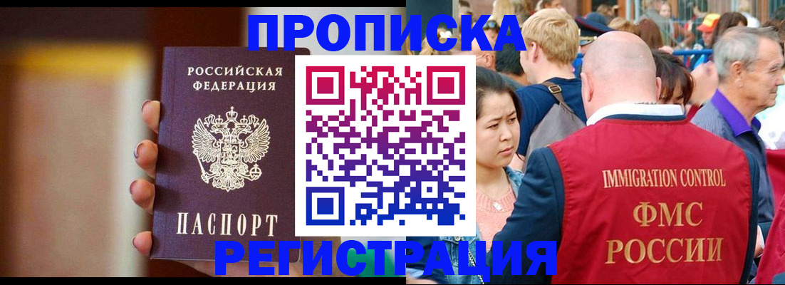 прописка законно в Свердловской области